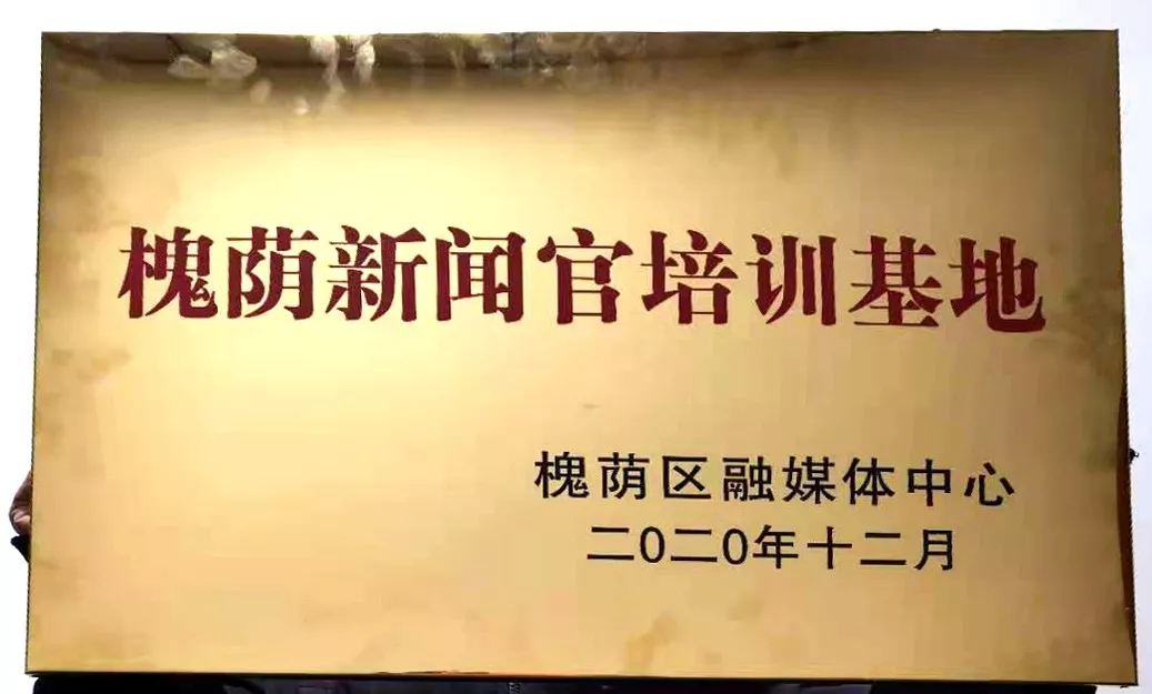 槐荫新闻官培训基地20201212.jpg