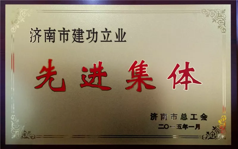 2015建功立业先进集体.jpg