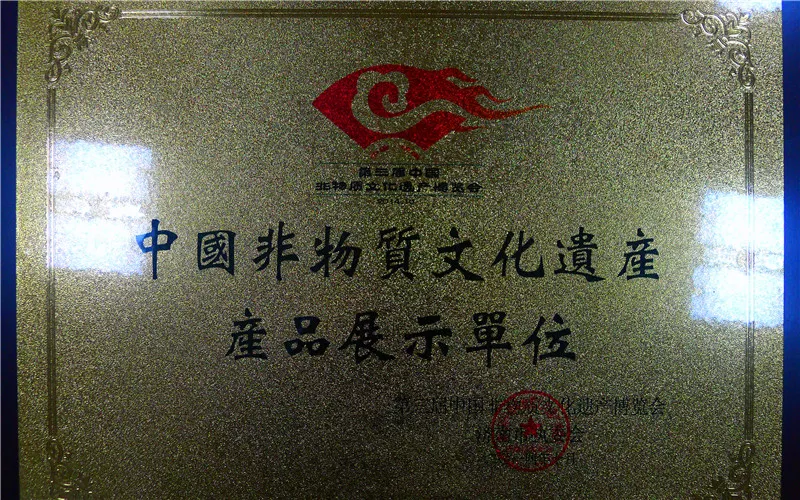 2014非遗展示单位.jpg