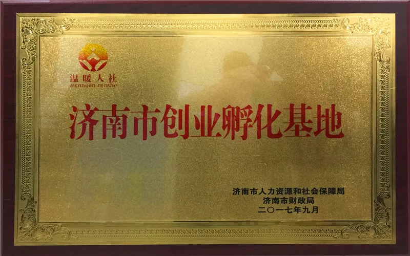 2017创业孵化基地.jpg