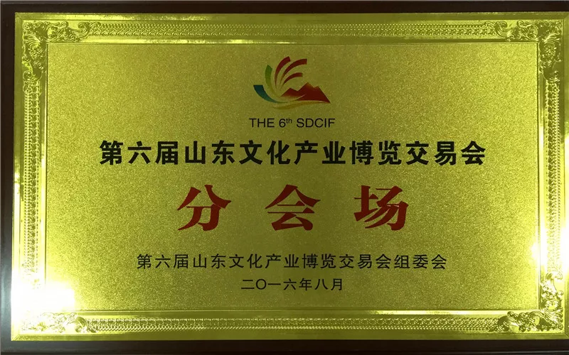 2016第六届文博会分会场.jpg