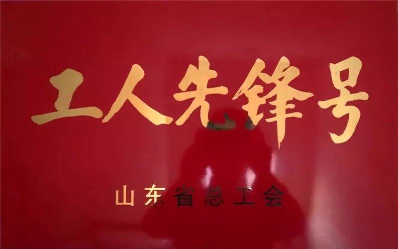 工人先锋号.jpg