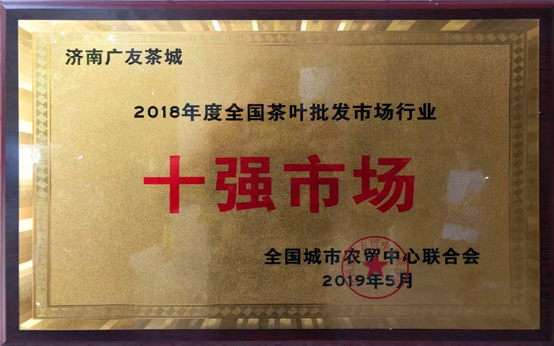2019十强市场.jpg
