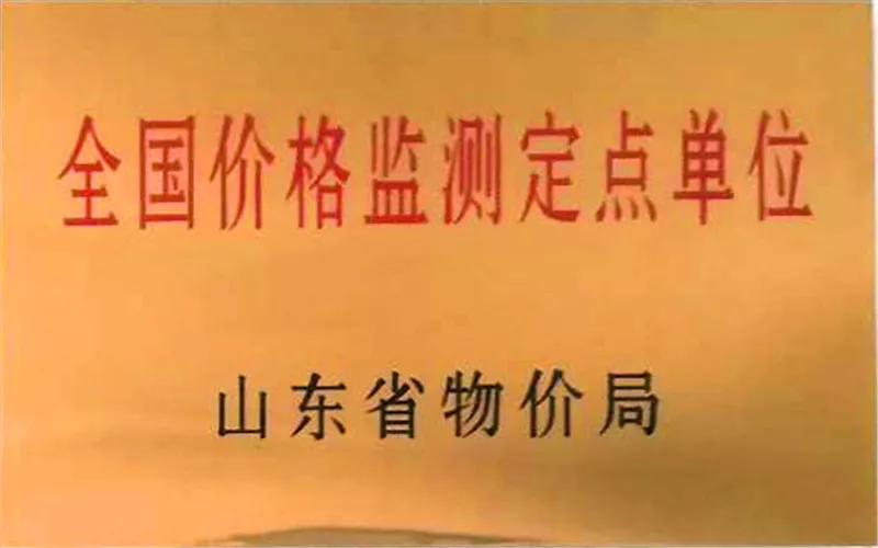 物价检测定点单位.jpg