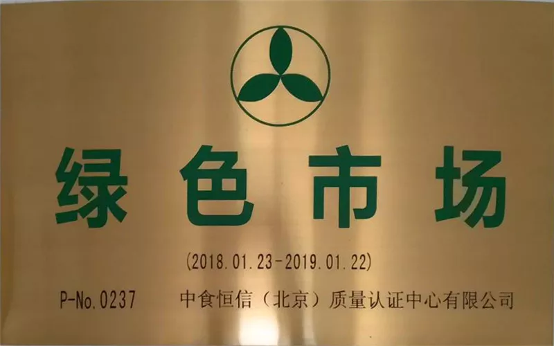 绿色市场.jpg
