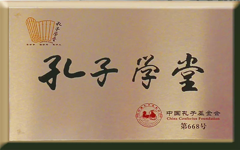 孔子学堂.jpg