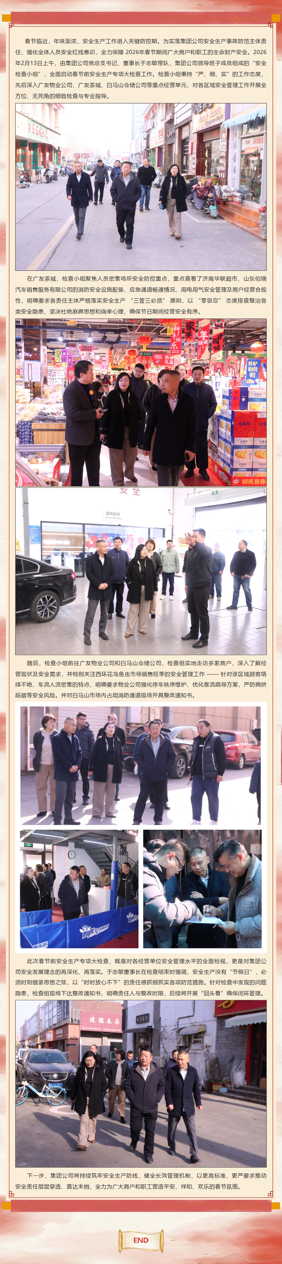 节前安全检查.png
